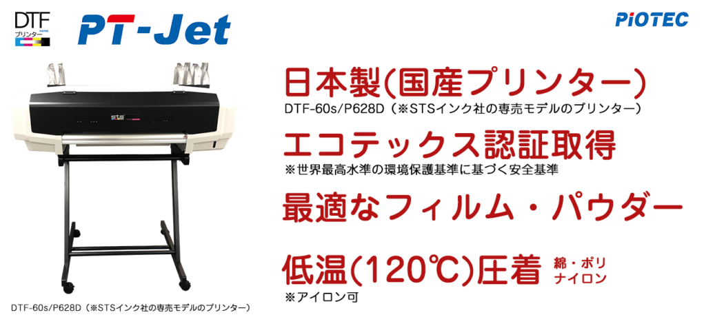 DTFプリンター導入のご提案機材について | 導入方法 | DTFブログ