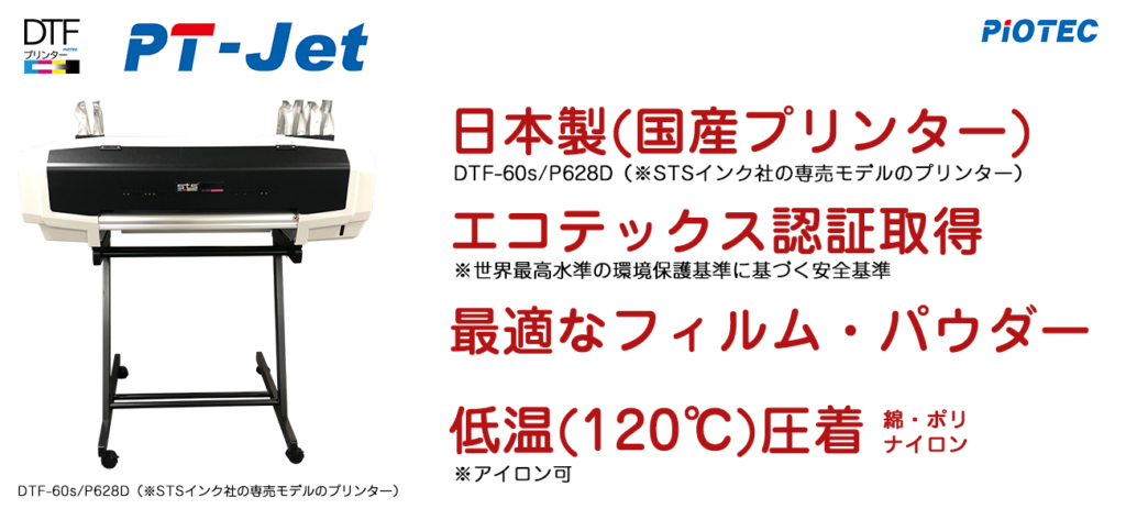 DTFプリンター（DTFプリント）とは？基礎知識をご紹介 | 機能