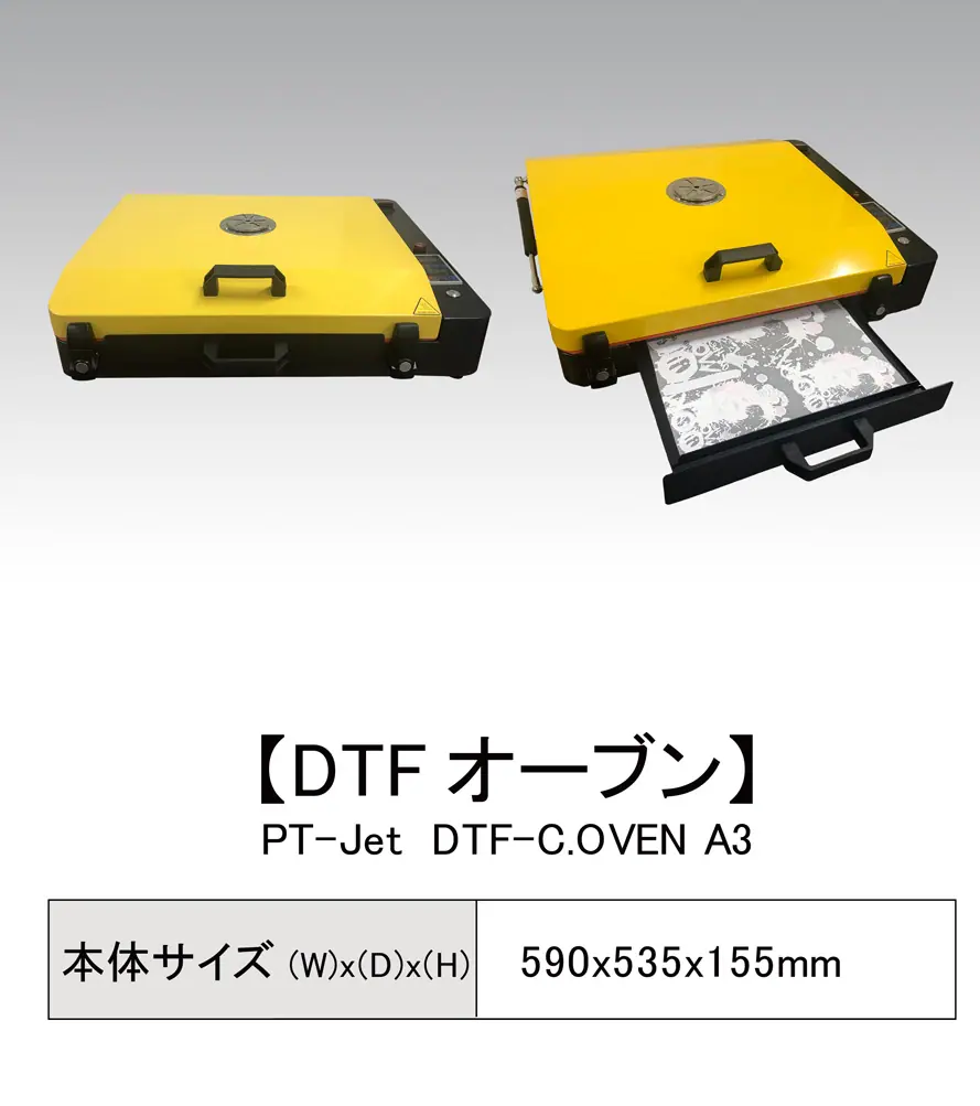 DTFプリンター ＆ オーブン のご紹介 | DTFブログ | DTFプリントのパイオテック株式会社