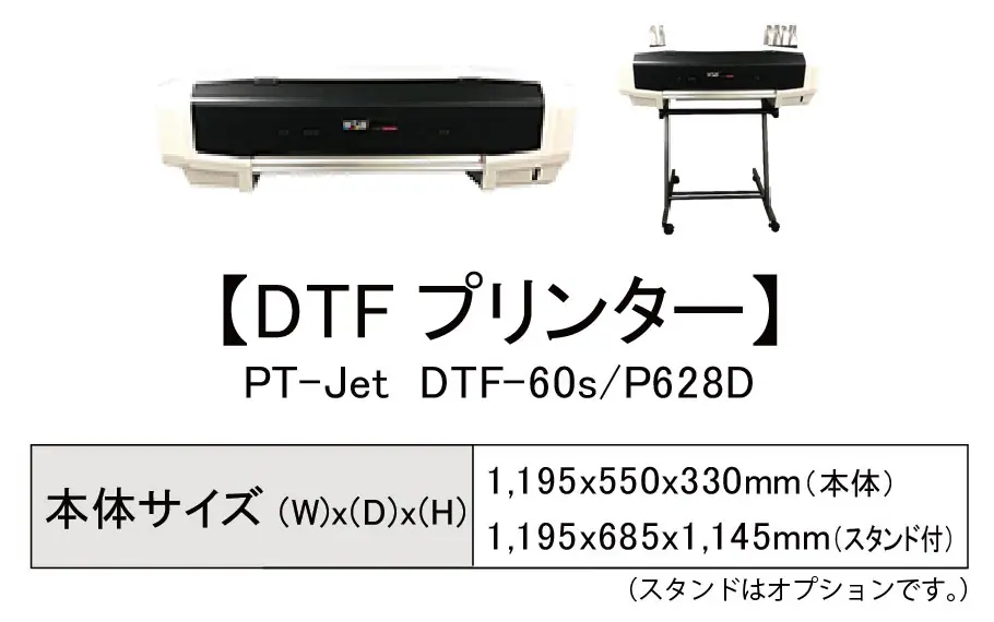 DTFプリンター ＆ オーブン のご紹介 | DTFブログ | DTFプリントのパイオテック株式会社